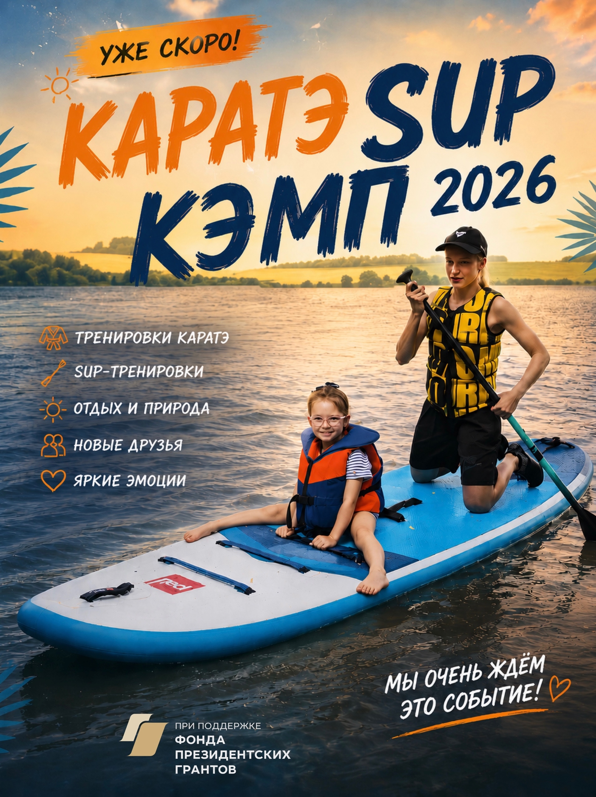 Каратэ sup кэмп 2026